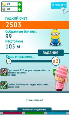 Screenshots of the Despicable Me Minion Rush for Android tablet, phone.