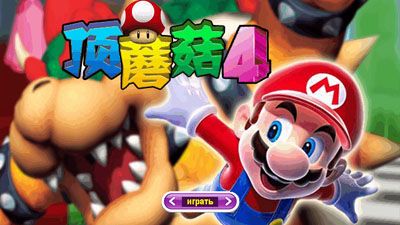 [Game Java] Super Mario 4 (China game)