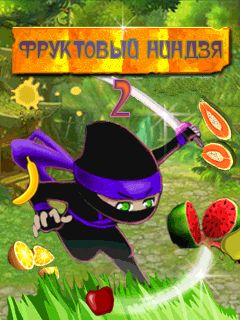 حصريا لعبة fruit ninja 2 320×240