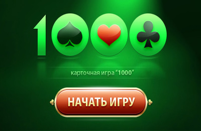 Screenshots of the Card game 1000 game for iPhone, iPad or 
iPod.