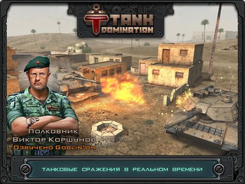 Screenshots of the Tank Domination game for iPhone, iPad or iPod.