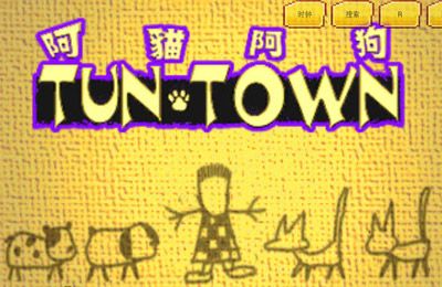 Screenshots of the Tun town. DOS classic edition game for iPhone, iPad or iPod.